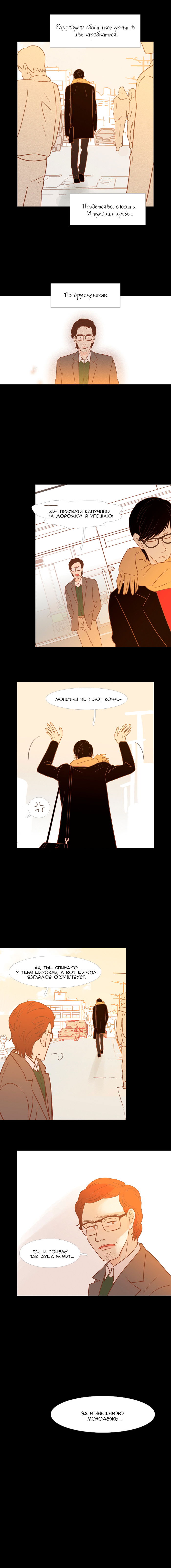 Манга Молодо-зелено - Глава 38 Страница 7