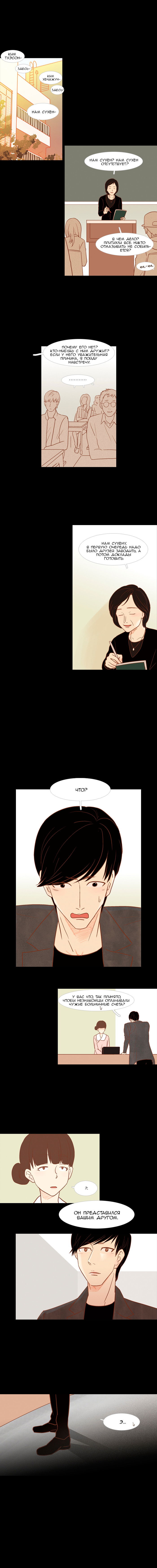 Манга Молодо-зелено - Глава 38 Страница 1