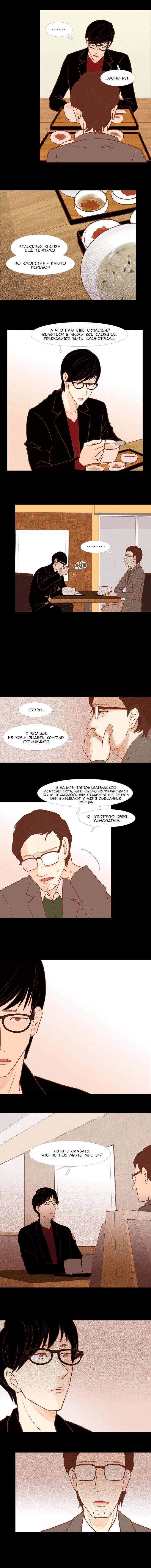 Манга Молодо-зелено - Глава 38 Страница 5