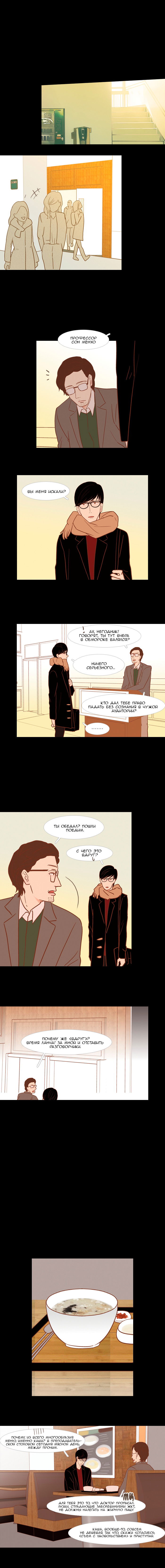 Манга Молодо-зелено - Глава 38 Страница 3