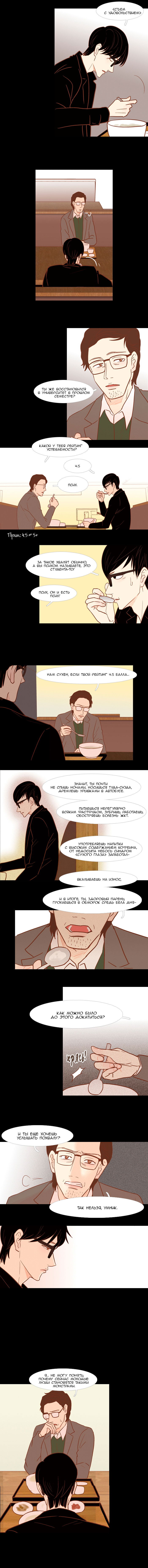 Манга Молодо-зелено - Глава 38 Страница 4