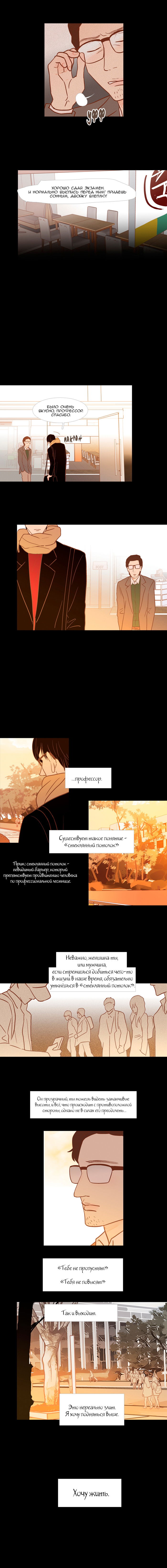 Манга Молодо-зелено - Глава 38 Страница 6