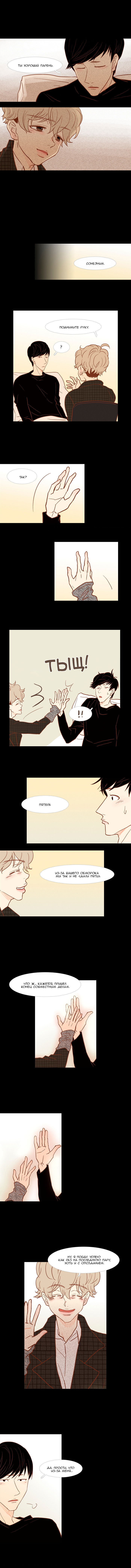 Манга Молодо-зелено - Глава 37 Страница 5