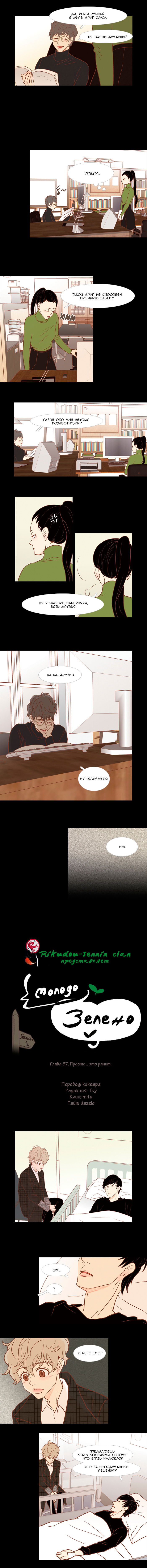 Манга Молодо-зелено - Глава 37 Страница 2