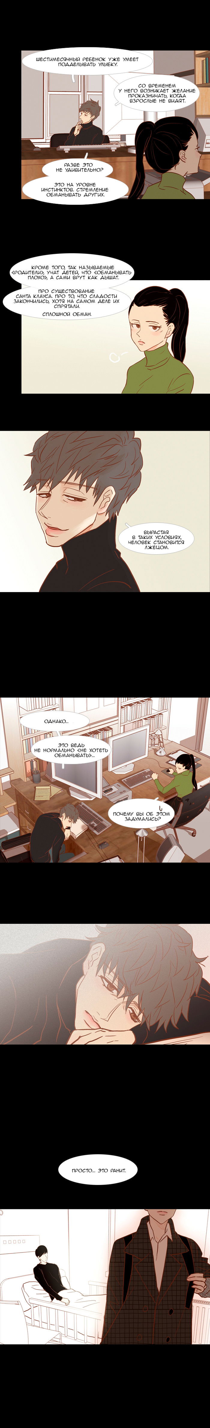 Манга Молодо-зелено - Глава 37 Страница 7