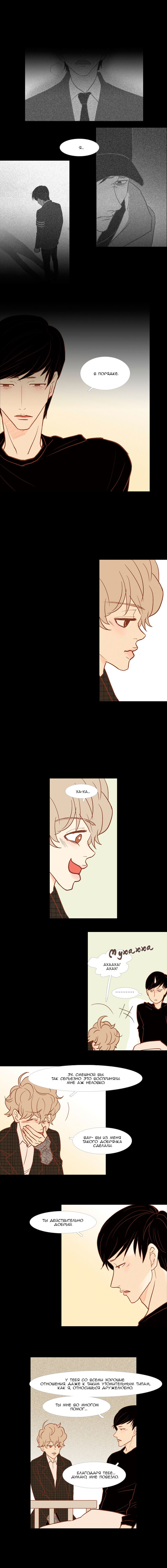 Манга Молодо-зелено - Глава 37 Страница 4