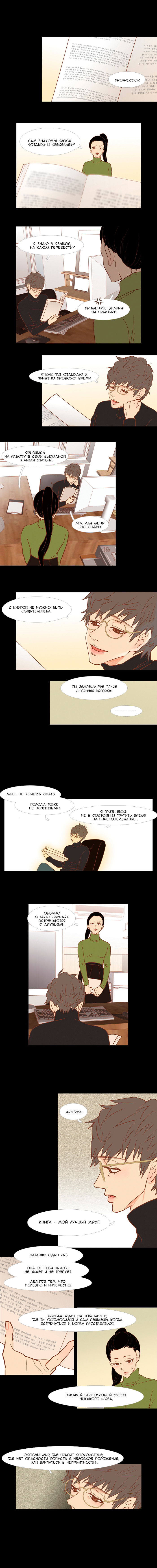 Манга Молодо-зелено - Глава 37 Страница 1