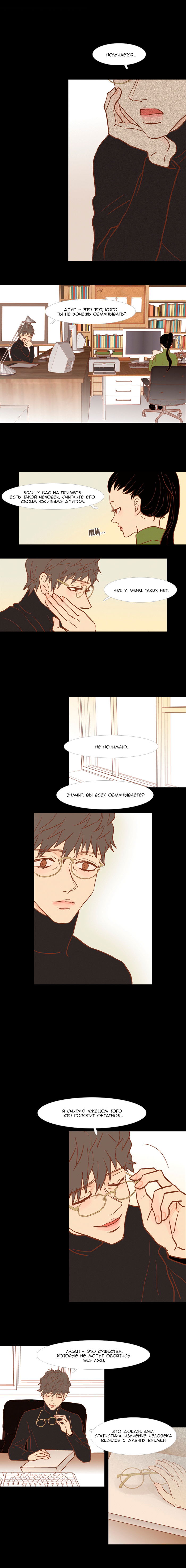 Манга Молодо-зелено - Глава 37 Страница 6