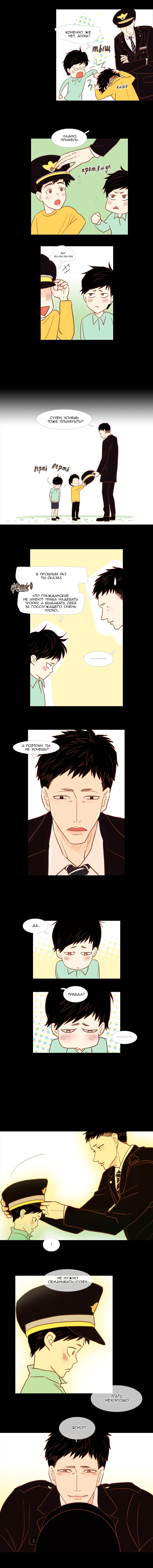 Манга Молодо-зелено - Глава 36 Страница 2