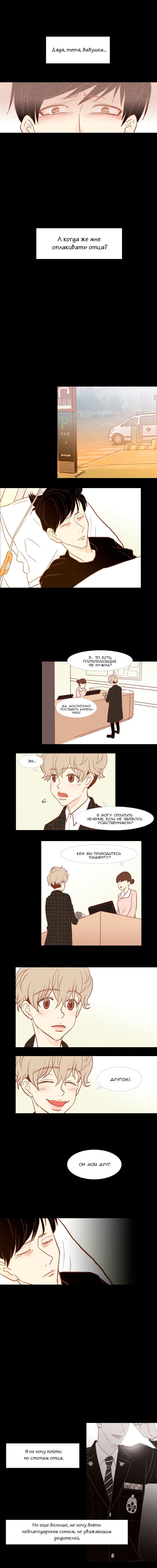 Манга Молодо-зелено - Глава 36 Страница 5