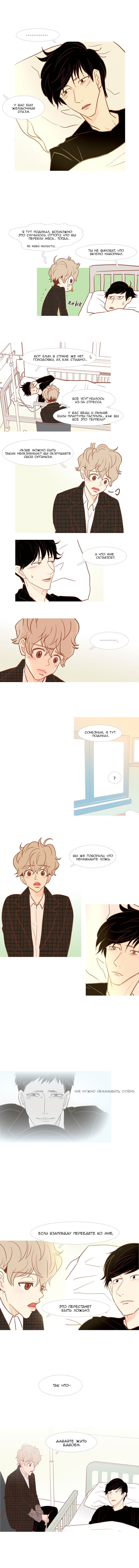 Манга Молодо-зелено - Глава 36 Страница 7