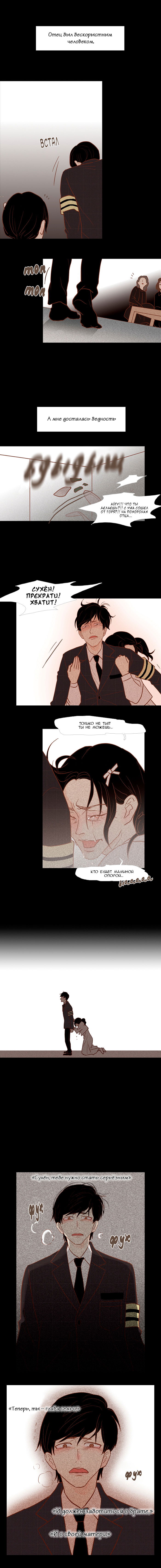 Манга Молодо-зелено - Глава 36 Страница 4