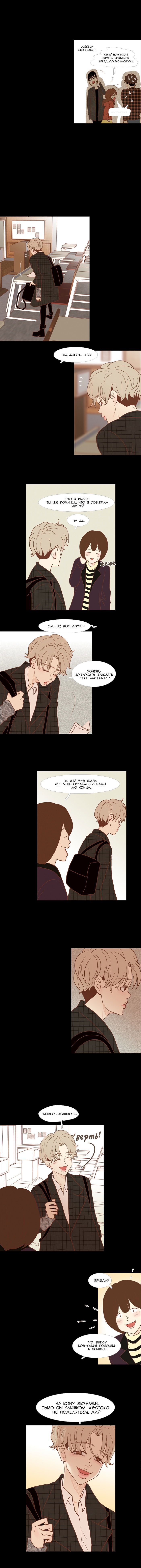 Манга Молодо-зелено - Глава 35 Страница 6