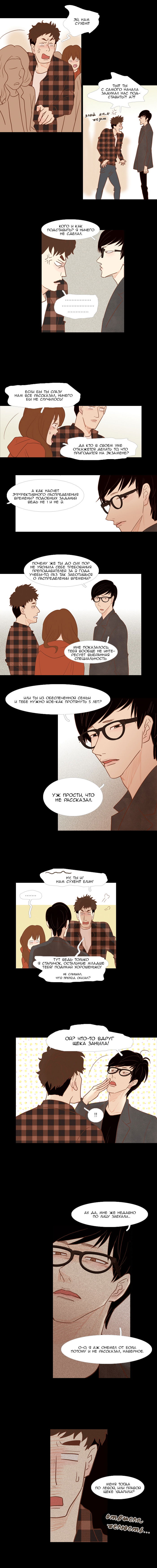 Манга Молодо-зелено - Глава 35 Страница 5