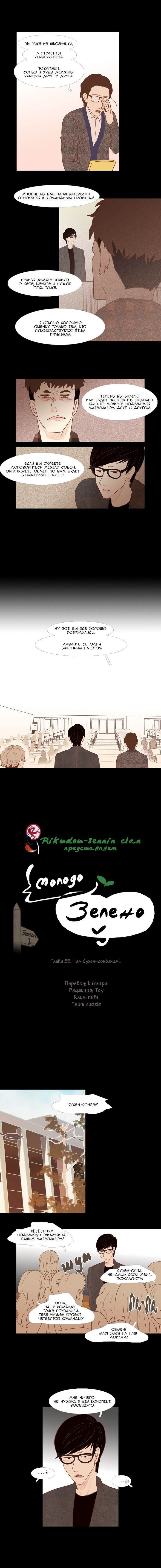 Манга Молодо-зелено - Глава 35 Страница 4