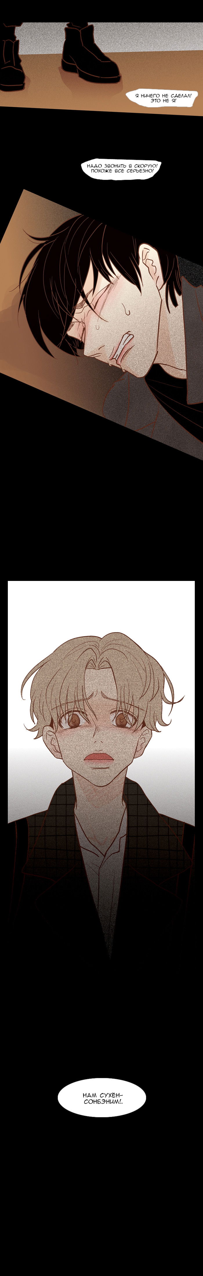 Манга Молодо-зелено - Глава 35 Страница 8