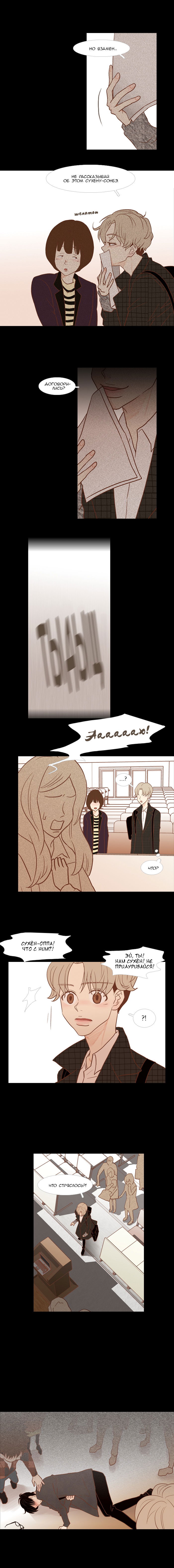 Манга Молодо-зелено - Глава 35 Страница 7