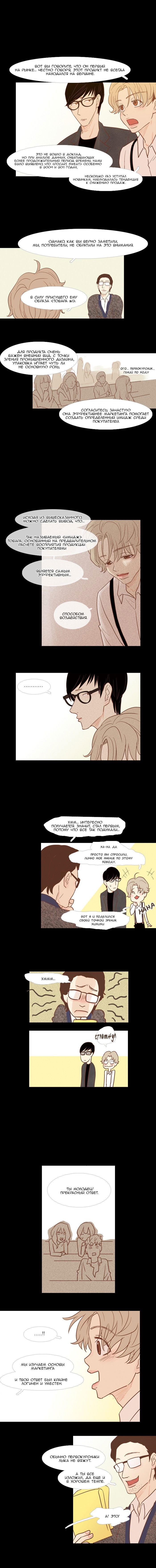 Манга Молодо-зелено - Глава 34 Страница 7