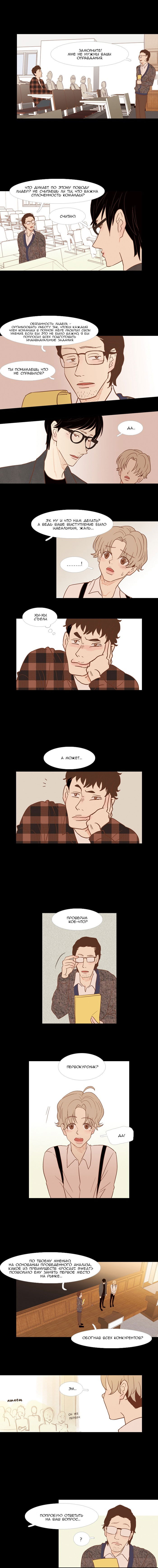 Манга Молодо-зелено - Глава 34 Страница 6