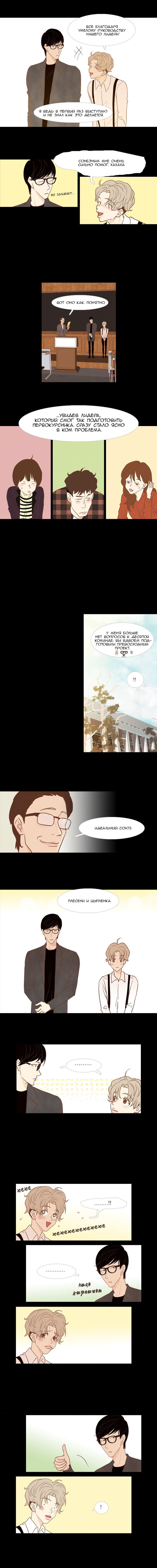 Манга Молодо-зелено - Глава 34 Страница 8