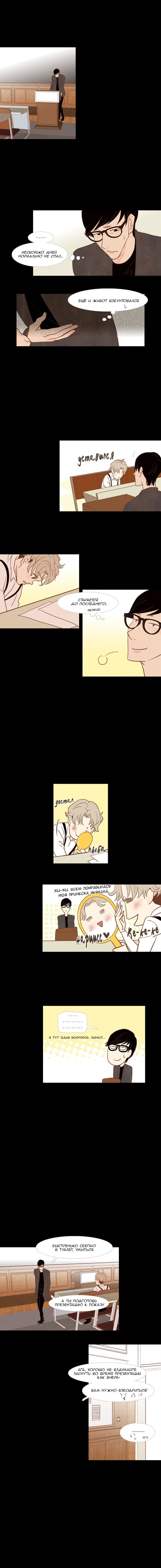 Манга Молодо-зелено - Глава 34 Страница 1