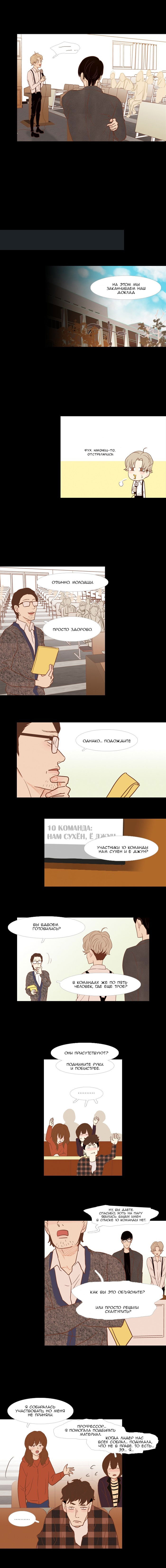 Манга Молодо-зелено - Глава 34 Страница 5