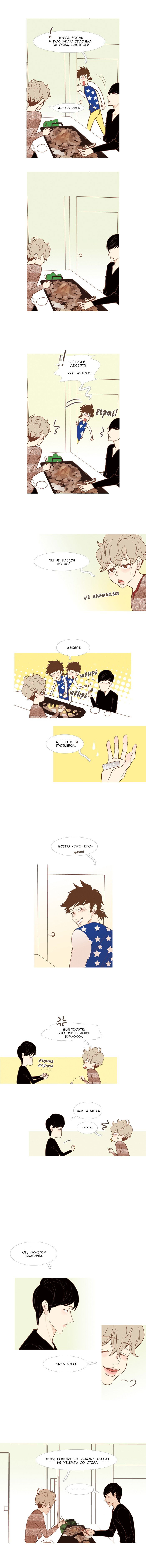 Манга Молодо-зелено - Глава 32 Страница 7