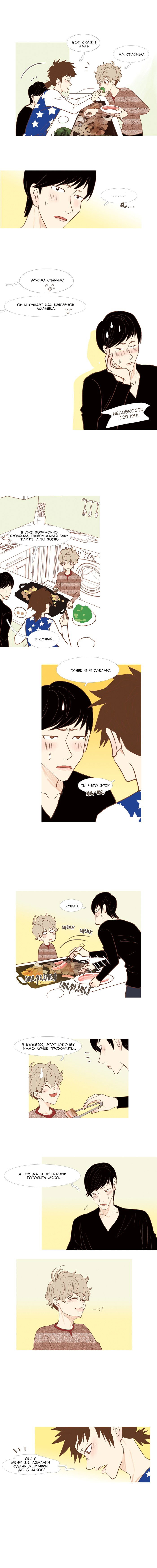 Манга Молодо-зелено - Глава 32 Страница 6