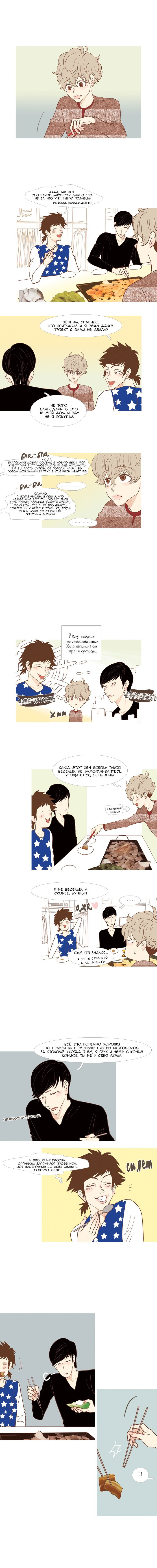 Манга Молодо-зелено - Глава 32 Страница 4