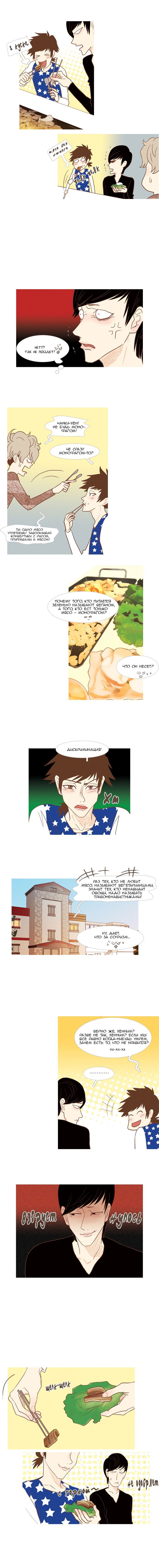Манга Молодо-зелено - Глава 32 Страница 5