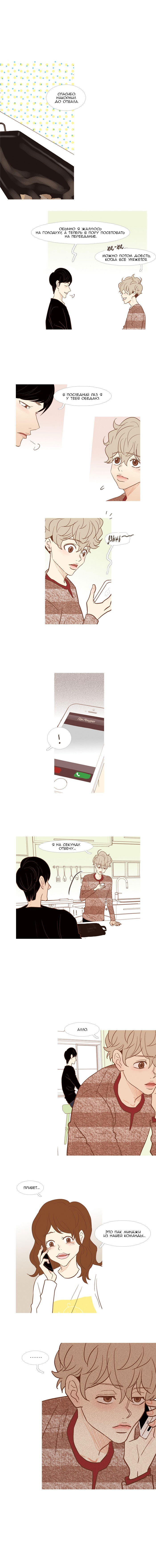 Манга Молодо-зелено - Глава 32 Страница 8