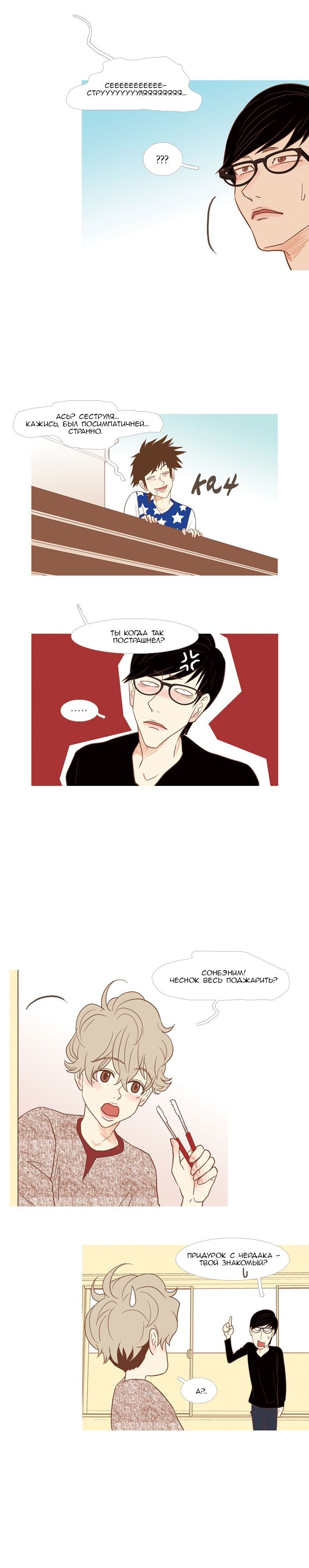 Манга Молодо-зелено - Глава 31 Страница 7