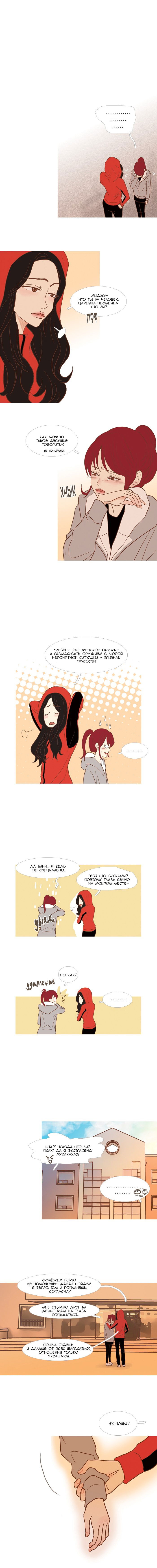 Манга Молодо-зелено - Глава 31 Страница 3