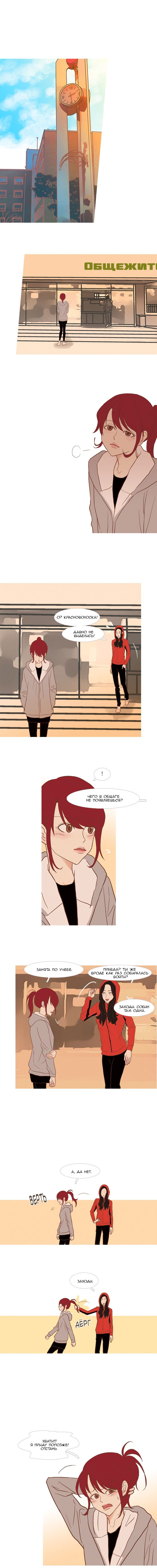 Манга Молодо-зелено - Глава 31 Страница 1