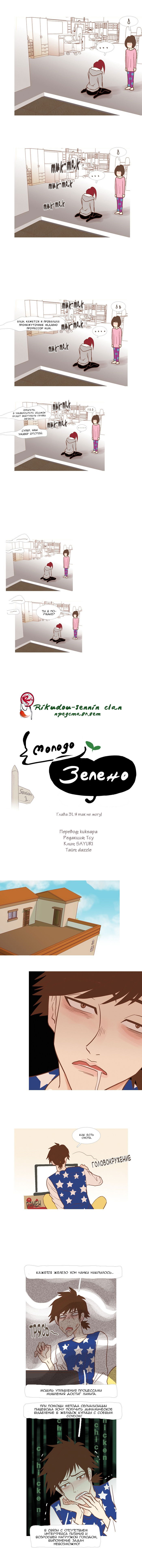 Манга Молодо-зелено - Глава 31 Страница 5