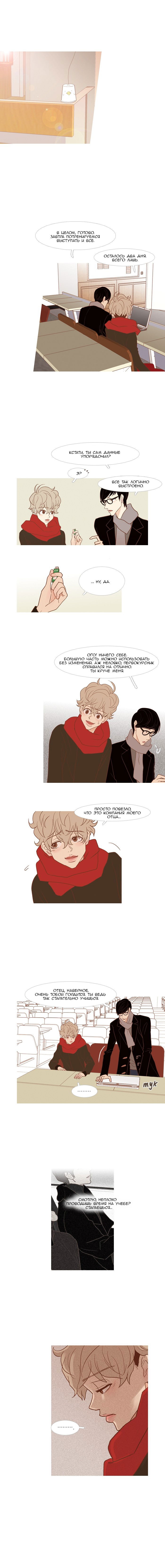 Манга Молодо-зелено - Глава 30 Страница 1