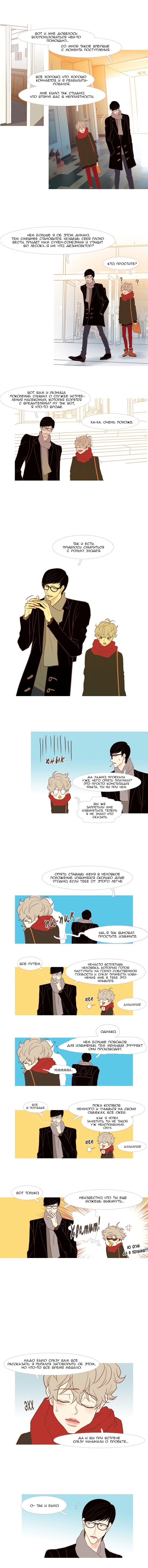 Манга Молодо-зелено - Глава 30 Страница 2