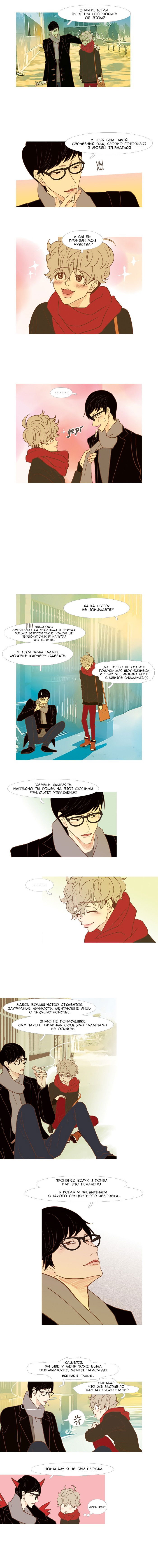 Манга Молодо-зелено - Глава 30 Страница 3