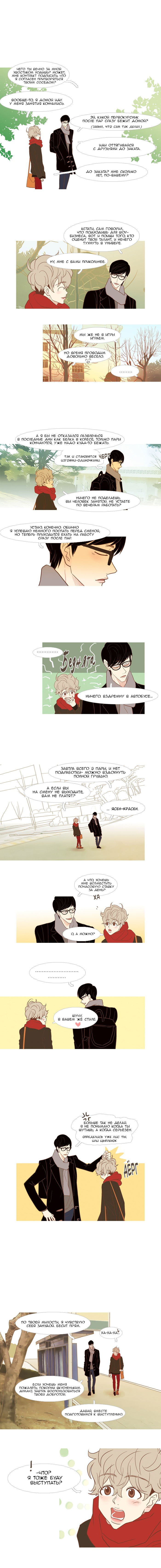 Манга Молодо-зелено - Глава 30 Страница 5