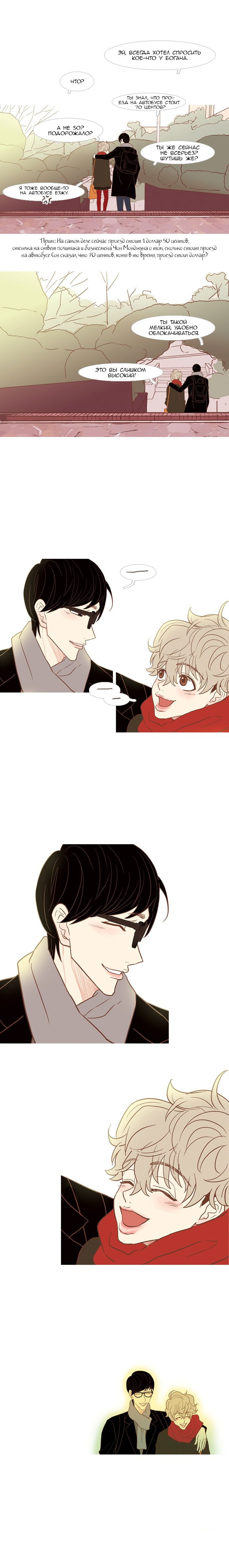 Манга Молодо-зелено - Глава 30 Страница 7