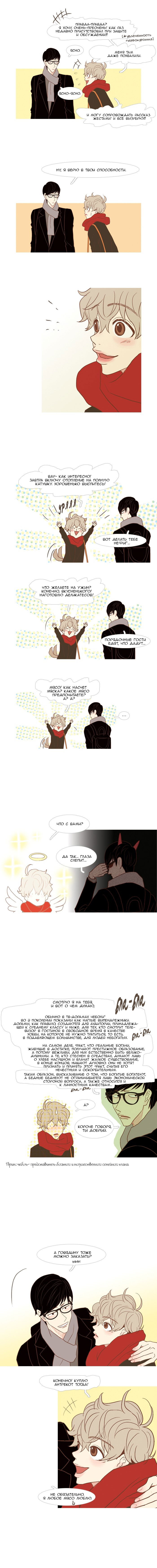 Манга Молодо-зелено - Глава 30 Страница 6