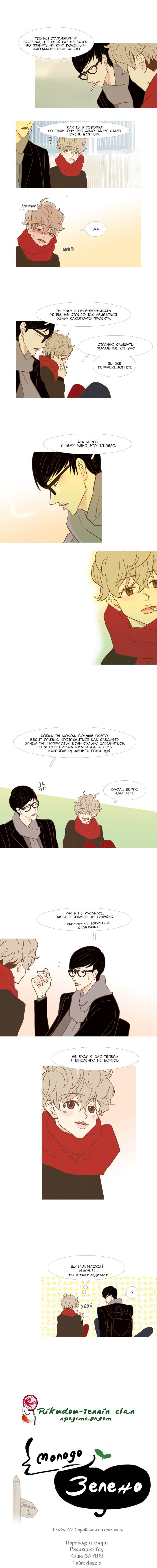 Манга Молодо-зелено - Глава 30 Страница 4