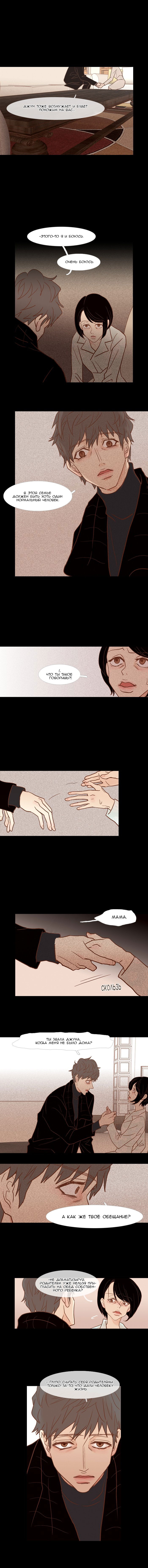 Манга Молодо-зелено - Глава 29 Страница 3