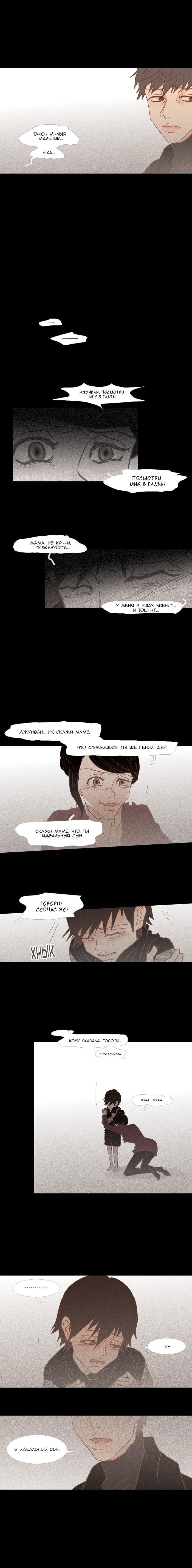 Манга Молодо-зелено - Глава 29 Страница 8