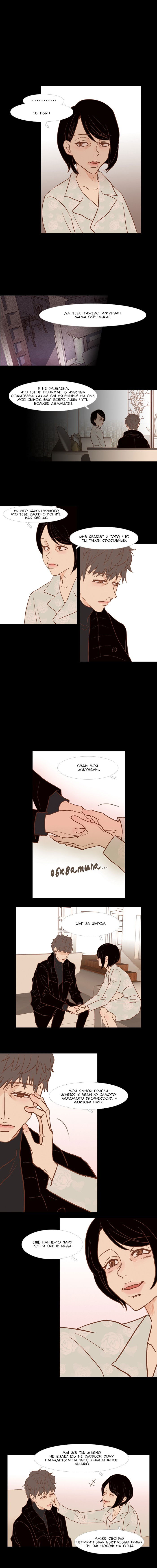 Манга Молодо-зелено - Глава 29 Страница 2