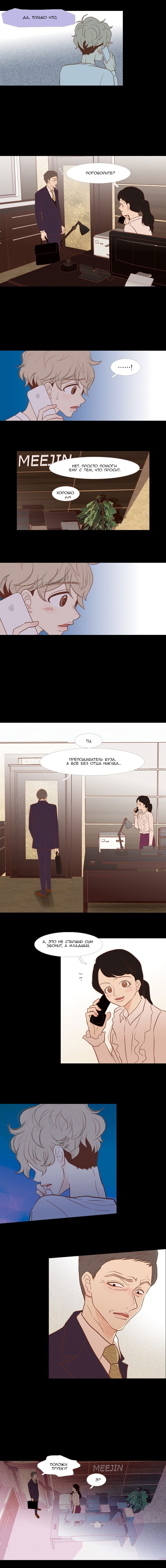 Манга Молодо-зелено - Глава 24 Страница 5