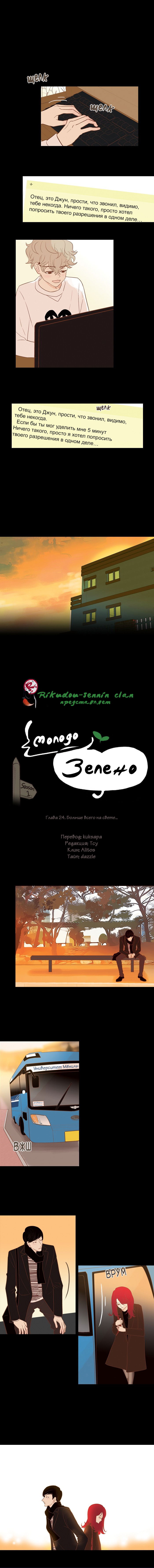 Манга Молодо-зелено - Глава 24 Страница 2