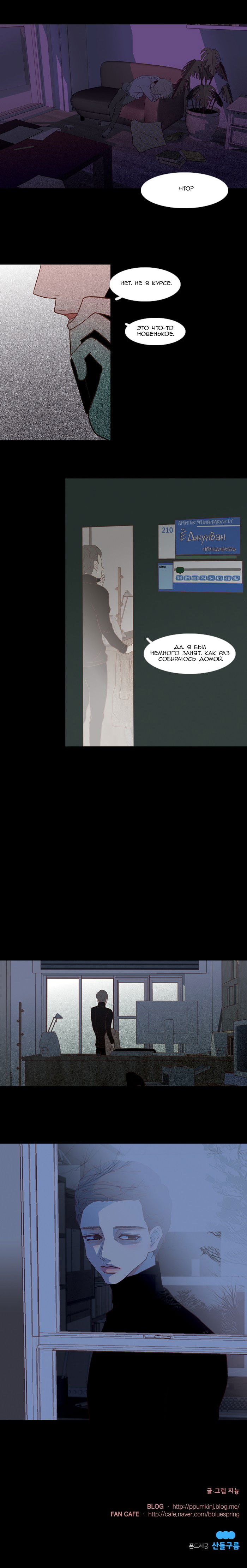 Манга Молодо-зелено - Глава 24 Страница 8