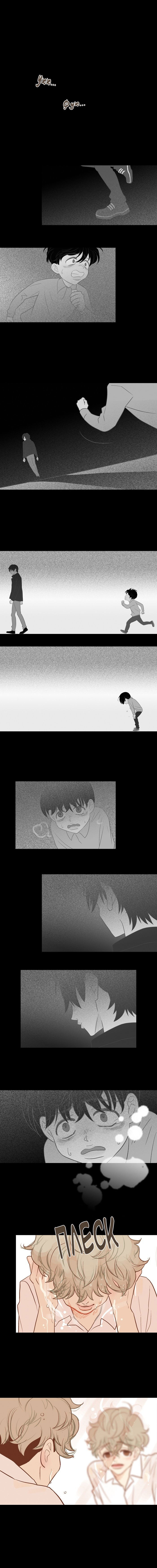 Манга Молодо-зелено - Глава 24 Страница 1