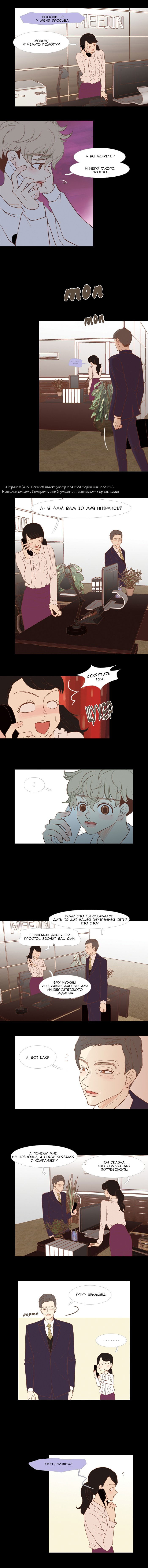 Манга Молодо-зелено - Глава 24 Страница 4